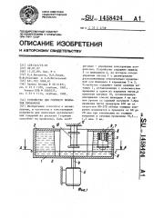Устройство для горячего покрытия проволоки (патент 1458424)