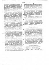 Опорное устройство шагающего механизма (патент 715729)