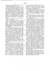 Автоматическая линия изготовления изогнутых изделий из прутков (патент 1060271)