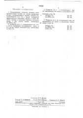 Люминофорное покрытие экранов электроннолучевых трубок (патент 275240)