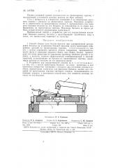 Патент ссср  147539 (патент 147539)