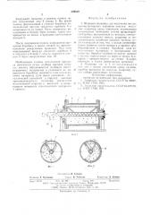 Шаровая мельница (патент 599840)