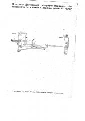 Прибор для регистрации наводки при каждом выстреле из пулемета холостыми патронами (патент 16067)