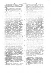 Машина для изготовления литейных форм (патент 1224091)