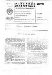 Буровое шарошечное долото (патент 250791)