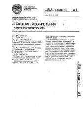 Способ приготовления силикатобетонной смеси (патент 1350139)
