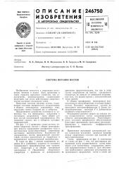Система питания постов (патент 246750)