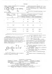 Гербицидное средство (патент 587838)