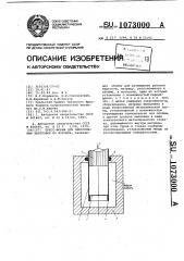 Пресс-форма для прессования заготовок из порошка (патент 1073000)