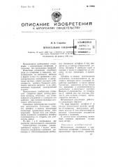 Штепсельное соединение (патент 78903)