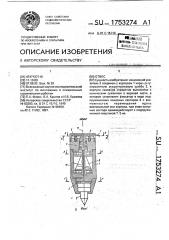 Отвес (патент 1753274)