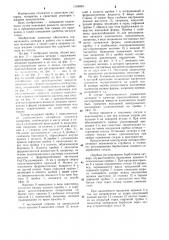 Затвор с жидким наполнителем (патент 1169893)