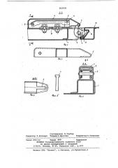 Замок борта кузова транспортногосредства (патент 812636)