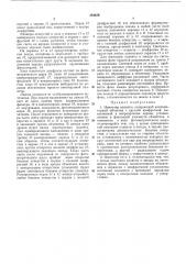 Имитатор планеты (патент 284459)