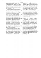 Реверсивный электропривод (патент 1372568)