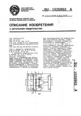 Устройство для направления полосового и ленточного материала в рабочую зону пресса (патент 1026903)