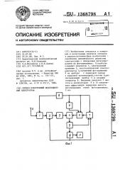 Оптико-электронный модуляционный спектрограф (патент 1368798)