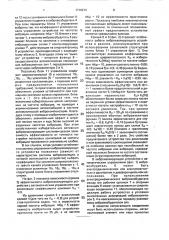 Виброизолирующее устройство с автоматическим управлением (патент 1716215)