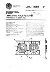 Виброизолирующая опора (патент 1446381)