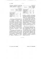 Способ получения резиновых смесей (патент 70307)
