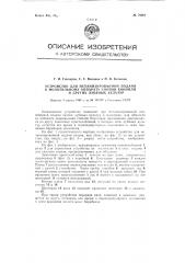 Устройство для механизированной подачи к молотильному аппарату снопов конопли и других лубяных культур (патент 79601)