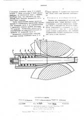 Оправка для периодической прокатки труб (патент 496060)