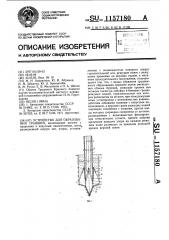 Устройство для образования траншей (патент 1157180)