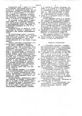 Скиповый подъемник (патент 683976)