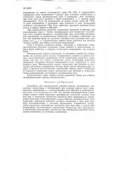 Устройство для максимальной токовой защиты (патент 62631)