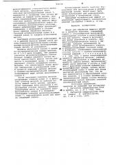 Желоб для обработки жидкого металла (патент 956576)