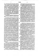 Устройство управления автоматом для укладки кирпича (патент 1726265)
