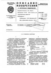 Полимерная композиция (патент 992538)