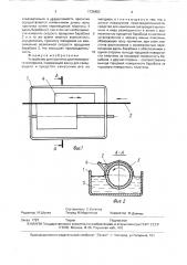 Устройство для пропитки длинномерного материала (патент 1735453)