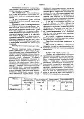 Образец для определения прочности при межслойном сдвиге (патент 1585716)