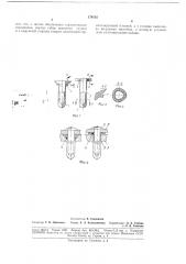 Гайка-пистон (патент 179132)