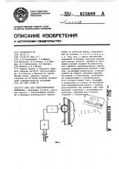 Печь для электрошлакового переплава (патент 615689)