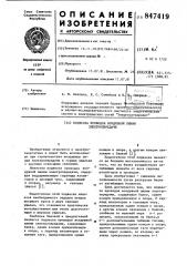 Подвеска проводов воздушной линииэлектропередачи (патент 847419)