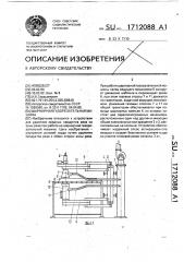 Шарнирная газорезательная машина (патент 1712088)