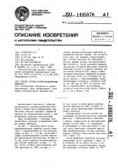 Способ сборки полупроводниковых приборов (патент 1495876)