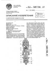 Клапан (патент 1681106)