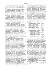 Способ получения мочевино-фуранового связующего (патент 1049503)