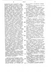 Устройство управления процессором (патент 798837)