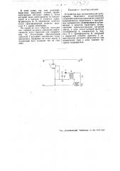Устройство для автоматической регулировки (патент 48878)