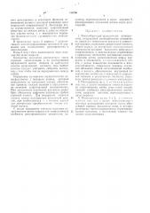 Патент ссср  416766 (патент 416766)