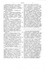 Рольганг трубогибочной машины (патент 1405935)