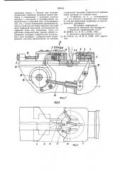 Устройство для рихтовки и обрезки выводов полупроводниковых приборов (патент 930434)