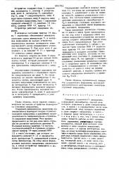 Генератор ступенчатого напряжения (патент 851751)