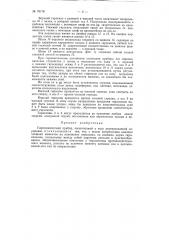 Патент ссср  78178 (патент 78178)