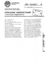 Устройство для удаления газов,образующихся при сварке (патент 1213317)