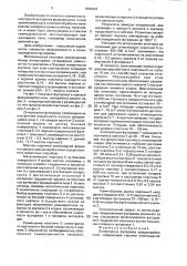 Огнеупорная футеровка вращающейся печи (патент 1608404)